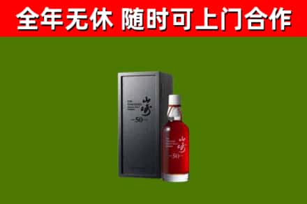 巴楚回收山崎洋酒