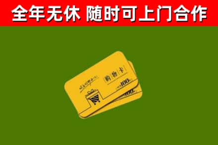 巴楚回收购物卡